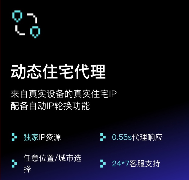 全球住宅IP/动态/静态IP